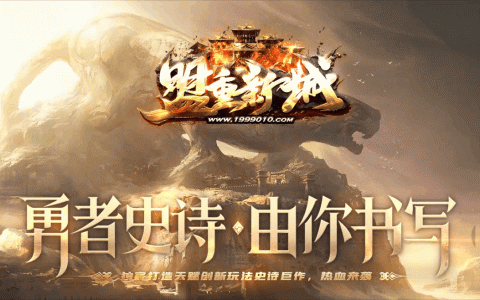 盟重英雄：冰雪超变版，正版复古冰雪单职业