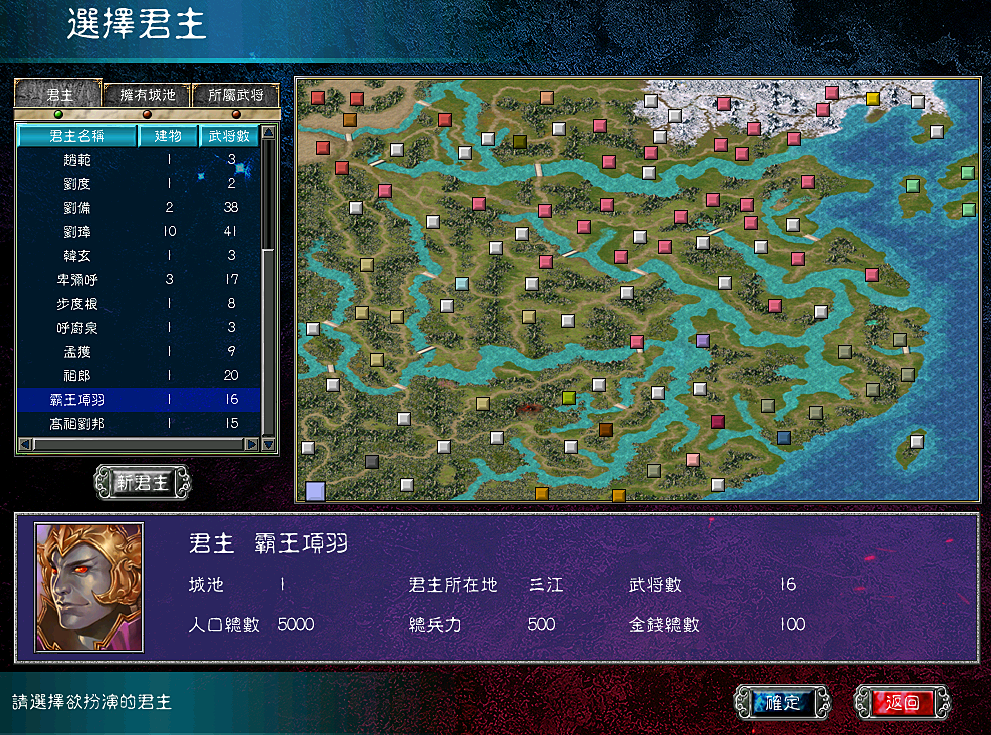 三国群英传7 之 寻龙探穴 新势力 项羽刘邦（下）