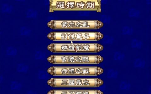 三国群英传：在游戏里只需学会这六招，再弱小的势力都能逆袭翻盘