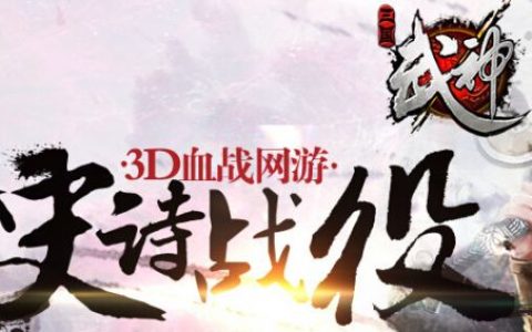 三国武神守卫剑阁新副本怎么玩 怎么通关