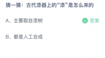 《支付宝》蚂蚁庄园2023年8月13日答案是什么