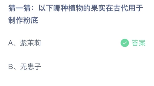 《支付宝》蚂蚁庄园2023年8月14日答案分享