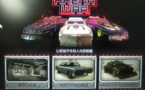 7.30gtaol更新最新刷钱bug，新手上路无风险（竞技场之战）