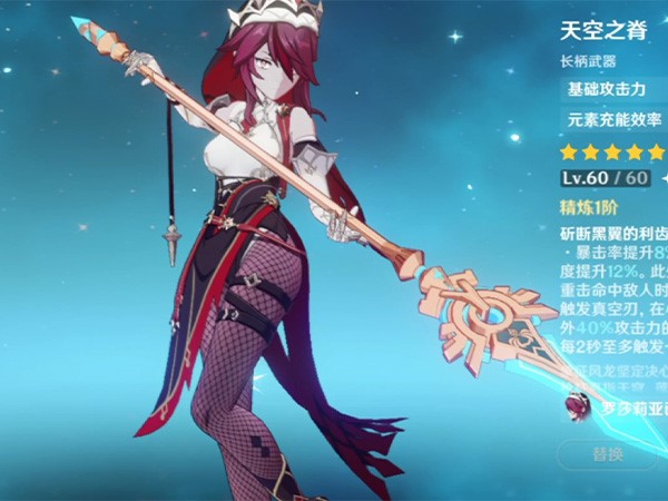 原神罗莎莉亚武器推荐排行-罗莎莉亚武器和圣遗物推荐