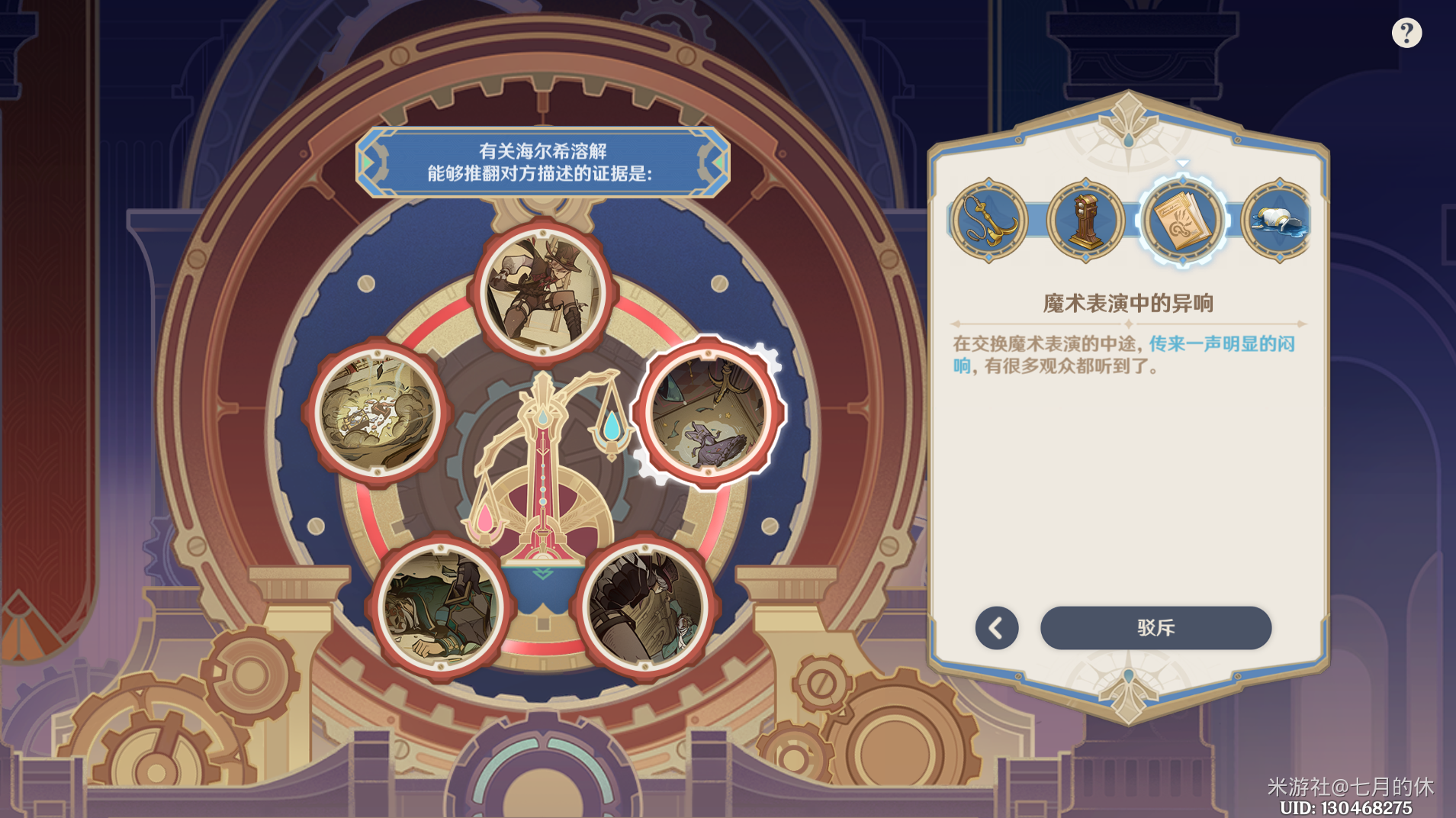 《原神》白露与黑潮的序诗任务怎么做