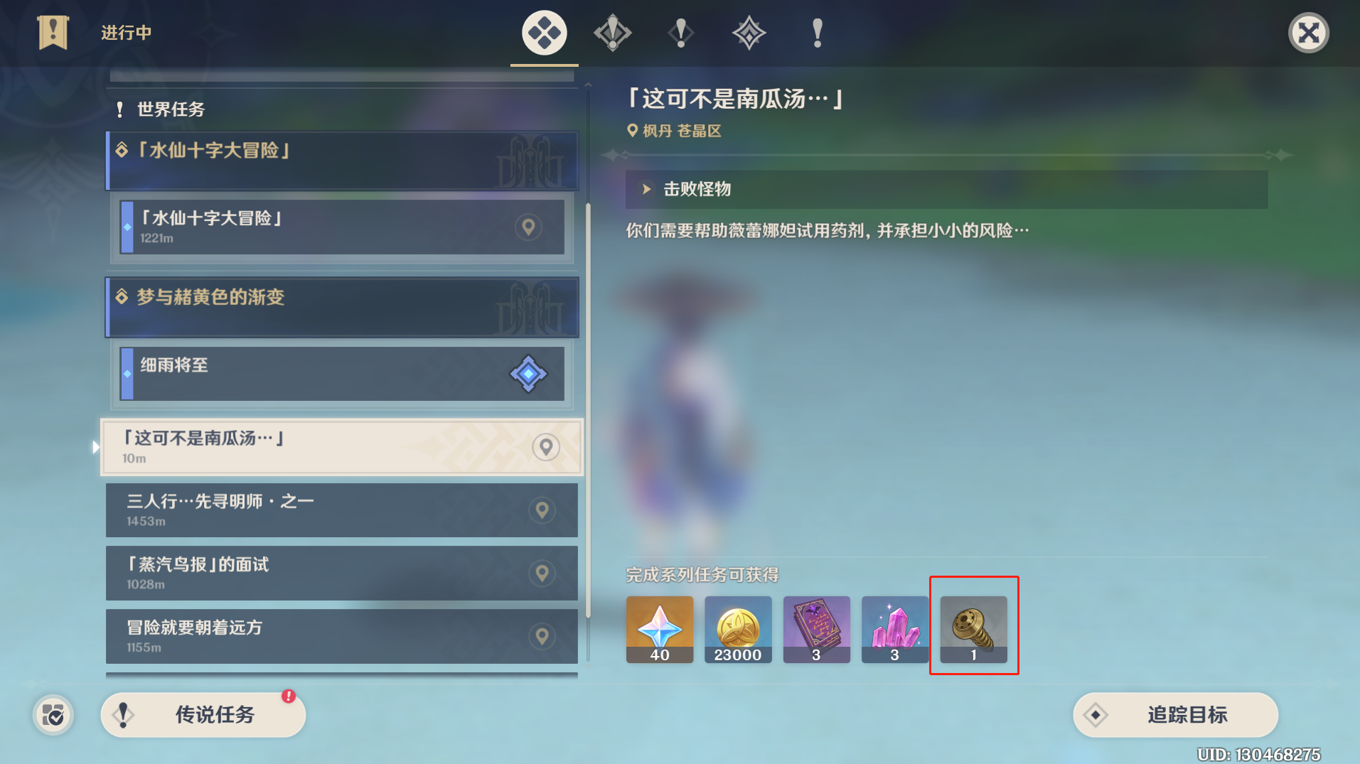 《原神》梦与赭黄色的渐变世界任务怎么做