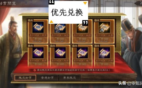 三国志战略版：霸业宝物兑换顺序，垃圾技能别兑换