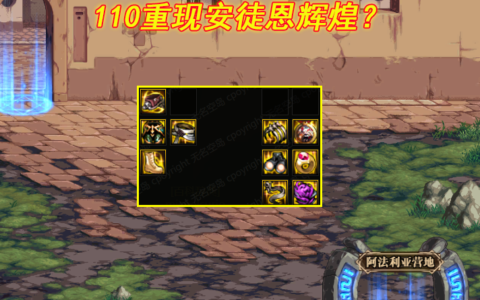 DNF：110级重现安徒恩辉煌？1个流派改变1个职业！红眼战法又真香