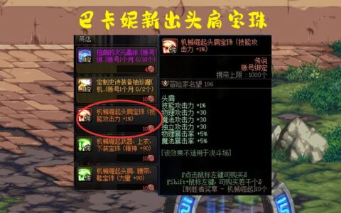 DNF：1%技攻宝珠登场，还需要买春节礼包吗？3大头肩附魔对比