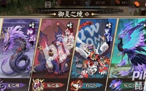 阴阳师御灵境之钥怎么刷？御灵境之钥掉落最多地点