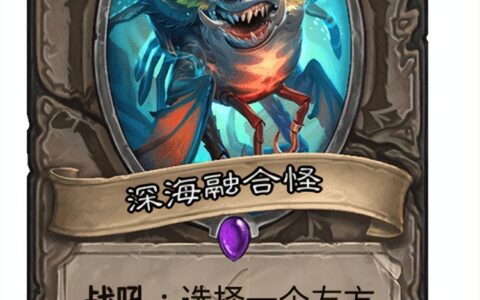 炉石传说：版本高分好卡盘点