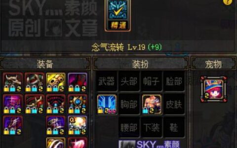 DNF：简单分析一线职业男气功，在装备方面该怎样入手？