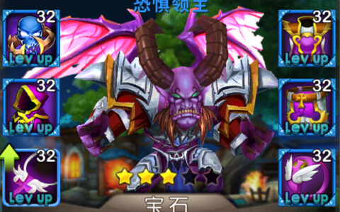 我叫MT2恐惧领主阵容 恐惧领主怎么样