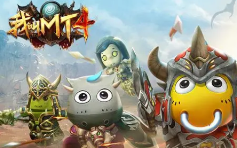 (原创）我叫MT4手游新手最强实践攻略