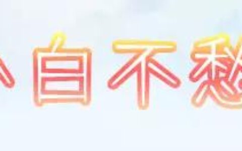 梦幻西游手游69精锐普陀山攻略