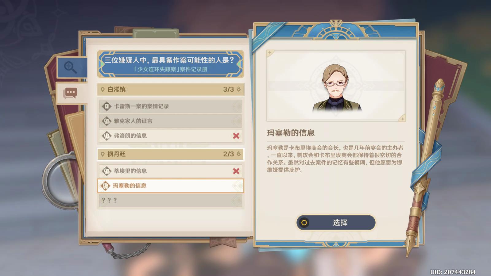 《原神》真相流逝于雨后任务怎么做