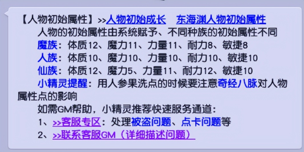 梦幻西游：角色属性点获得大全