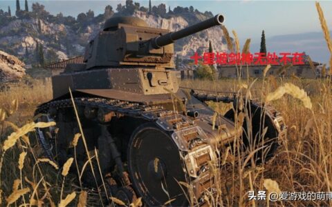 在新手村练到满级，《辐射：新维加斯》中也有一位十里坡剑神