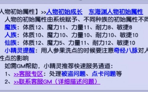 梦幻西游：角色属性点获得大全