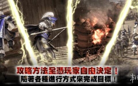 真三国无双8秘籍（自由攻略及任务打法介绍）