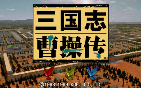 三国志曹操传攻略（将领培养技能）