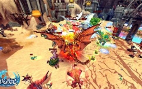 激战龙兽 《狩龙战纪》龙兽决斗玩法详解