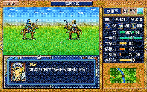 三国志英杰传，救援公孙瓒时，你是选择困难还是简单的关卡呢？