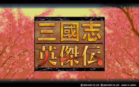 三国英杰传攻略（游戏必备技巧）