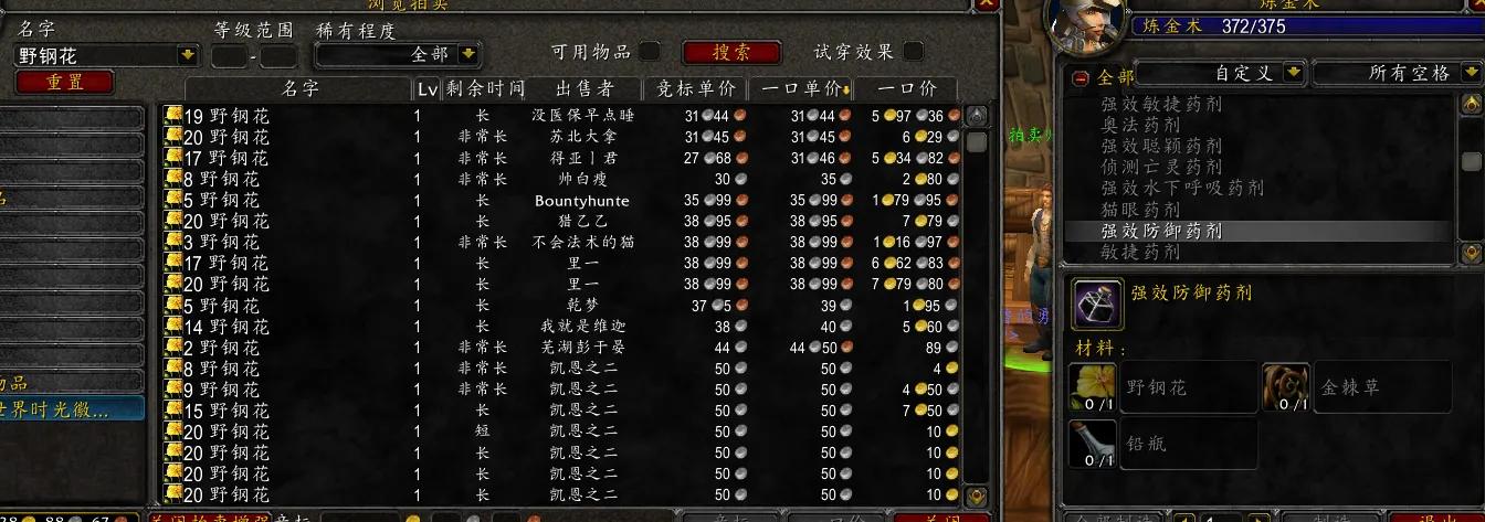 TBC 1-375炼金速成攻略（AH购买材料）