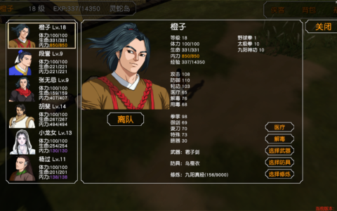 金庸群侠传3D重制版攻略（全流程图文技巧）