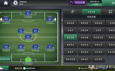 足球经理攻略（游戏中的比赛战术篇必备知识点）