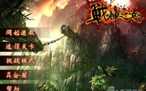 战神之怒游戏初级技巧与基本玩法详解