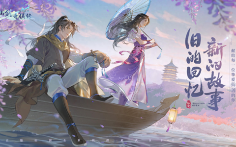 「新仙剑奇侠传之挥剑问情」玩法细节、阵容搭配攻略，入门必看！