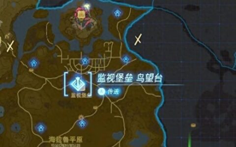 塞尔达王国之泪之监视堡垒神庙通关攻略