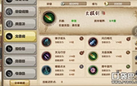 武当门派技能 太极剑法技能详细解析攻略