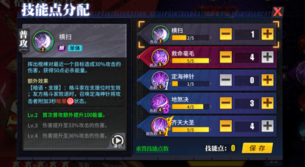 《街霸：对决》格斗家全攻略丨能打能控攻守兼备的猴王孙悟空