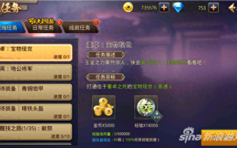 极限三国任务怎么接 成为大神有捷径之路