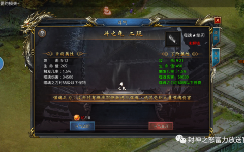 王者之路风云版斗气系统玩法介绍 王者之路风云版斗气系统如何进阶