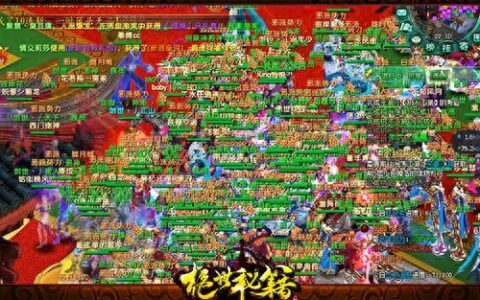 武林PK玩的就是人多 盘点《绝世秘籍》人气玩法