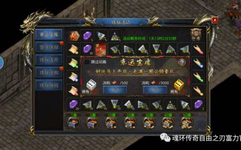 王者之路风云版幸运宝库玩法介绍 王者之路风云版幸运翻牌活动规则