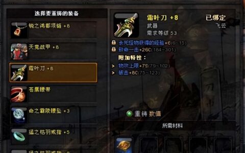 《风云传奇》如何重铸一把传说神器