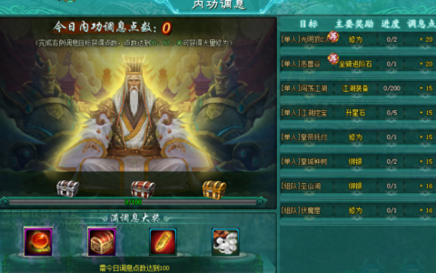 《绝世秘籍》调息玩法一览