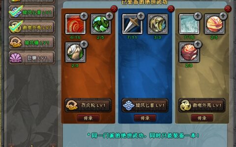 内外兼修《风云传奇》绝世武功如何修炼