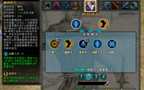 《风云传奇》技能DIY，武功招式随意搭