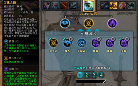 《风云传奇》如何升级强大的武功招式