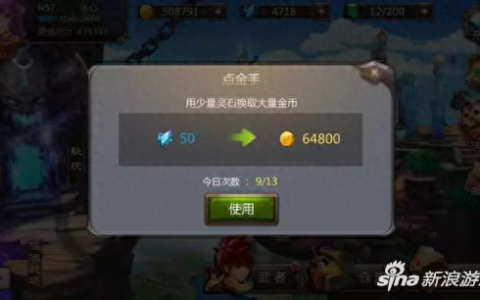 灵域手游金币该如何获取和使用 金币获取及正确使用