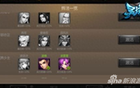 灵域手游逍遥散仙和浴火战神阵法组合效果分析