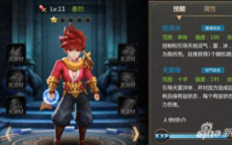 灵域手游武者秦烈伤害效果分析 男主角必须拥有