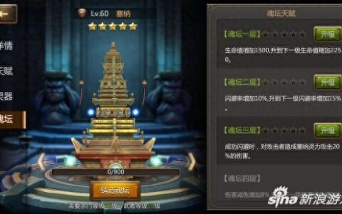 灵域手游武者塞纳魂坛玩法详解攻略