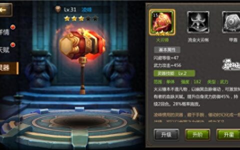 灵域手游灵器怎么培养？灵器快速打造技巧分享